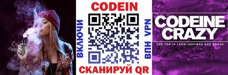 Кодеиновый сироп Lean напиток Lean (лин) Котельнич